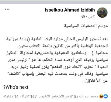 ولد ازيد بيه يكتب :"موسم التصفيات السياسية",,,,,
