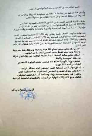 استبعاد مؤسسات، ودمج أخرى.. هذا أبرز ما أسفرت عنه نتائج أعمال لجنة صندوق دعم الصحافة