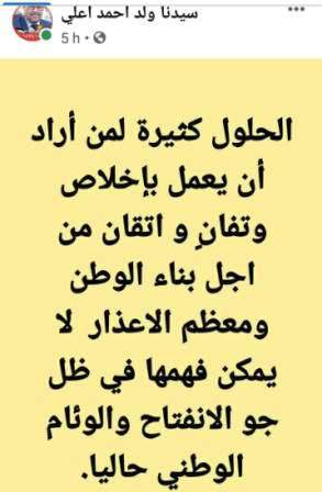 تدوينة مثيرة لوزير جديد قبل تعيينه بساعات قليلة