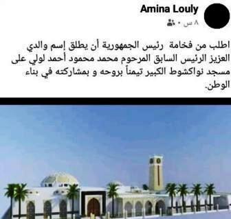 بنت رئيس موريتانيا الأسبق