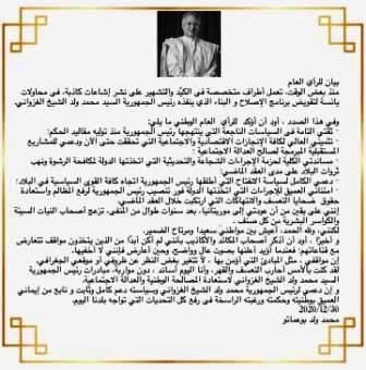 ولد بوعماتو: حين أعارض فإنني لا أخفيها(نص البيان)