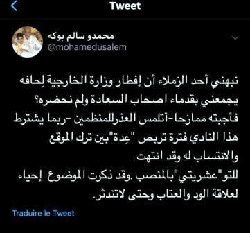 ولد بوكه يغرد عن إفطار وزارة الخارجية وغيابه عنه / تغريدة