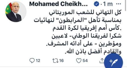 الغزواني يهنئ منتخب المرابطون إثر فوزه