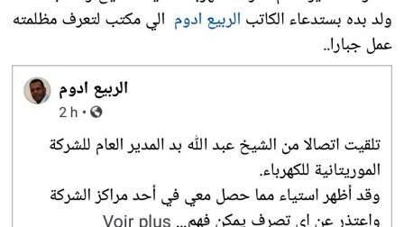 تعتذر للصحفي الربيع و تعلن عن خدمة توصيل الفواتير عبر الواتساب والبريد الإلكتروني