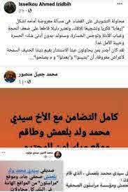 ولد ايزيدبيه يرد علي حملة التشويش ضد ملفه في العدالة