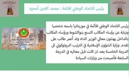 ول أمحود يهنيء وزير الشؤون الإسلامية بمناسبة "الترتيب البروتوكولي"