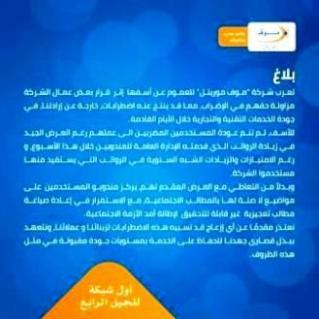 إعتذار من شركة "موف موريتل" عن اضطراب خدماتها