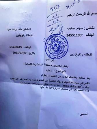 جمعية خيرية تطالب بإعدام عزيز وتقرر الشكاية من مدونة وصفتها بالإحتيال