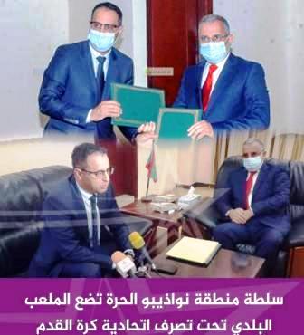 الاتحادية الموريتانية لكرة القدم