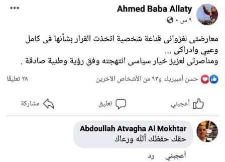 معارضتى لغزوانى قناعة شخصية