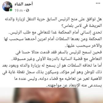 هل تسمح المحكمة لولد عبد العزيز بزيارة والدته المريضة فى لاس بلماس؟