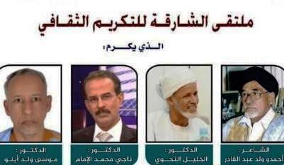 ملتقى الشارقة يكرم 4 شخصيات ثقافية في موريتانيا