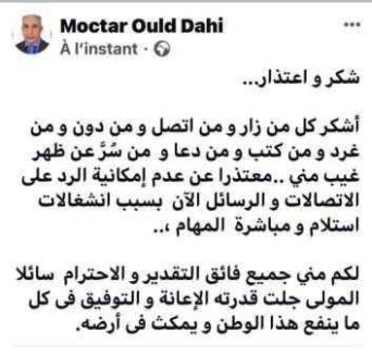 شكر و اعتذار من الوزير المختار داهي علي صفحته علي تويتر