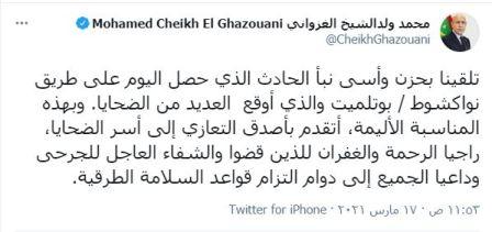 غزواني يعزي في ضحايا حادث السير غرب بوتلميت