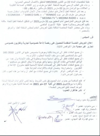 العروض للتنافس على نيل رخصة لقناة وإذاعة خاصتين