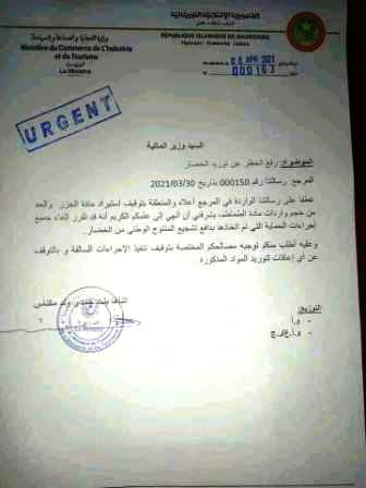 منت مكناس تتراجع عن رفع الحظر