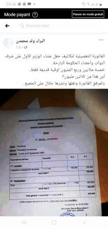  مبلغ مالي معتبر لحفل عشاء الوزارة الأولى للنواب (وثيقة)