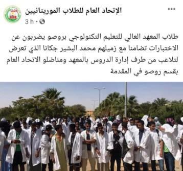 طلاب المعهد العالي للتعليم التكنلوجي بروصو يدخلون فى اضراب مفتوح