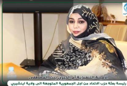 رئيسة بعثة حزب الاتحاد من أجل الجمهورية الحاكم، إلى ولاية إينشيري