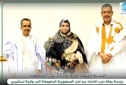 رئيسة بعثة حزب الاتحاد من أجل الجمهورية الحاكم، إلى ولاية إينشيري