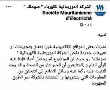 صوملك تنفي إجراء تعيينات جديدة