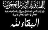 بعد صراع طويل مع المرض
