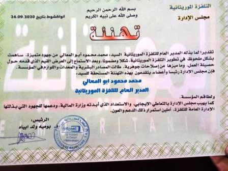 لمدير العام ل"قناة الموريتانية" محمد محمود ولد ابوالمعالي